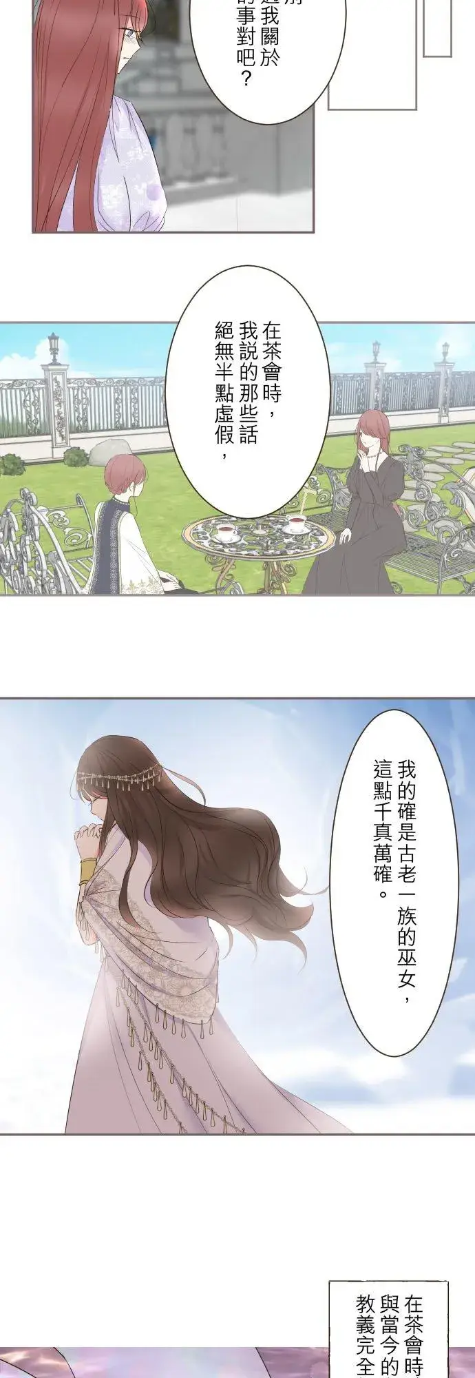 《龙骑士与转生圣女》95话 期待图12
