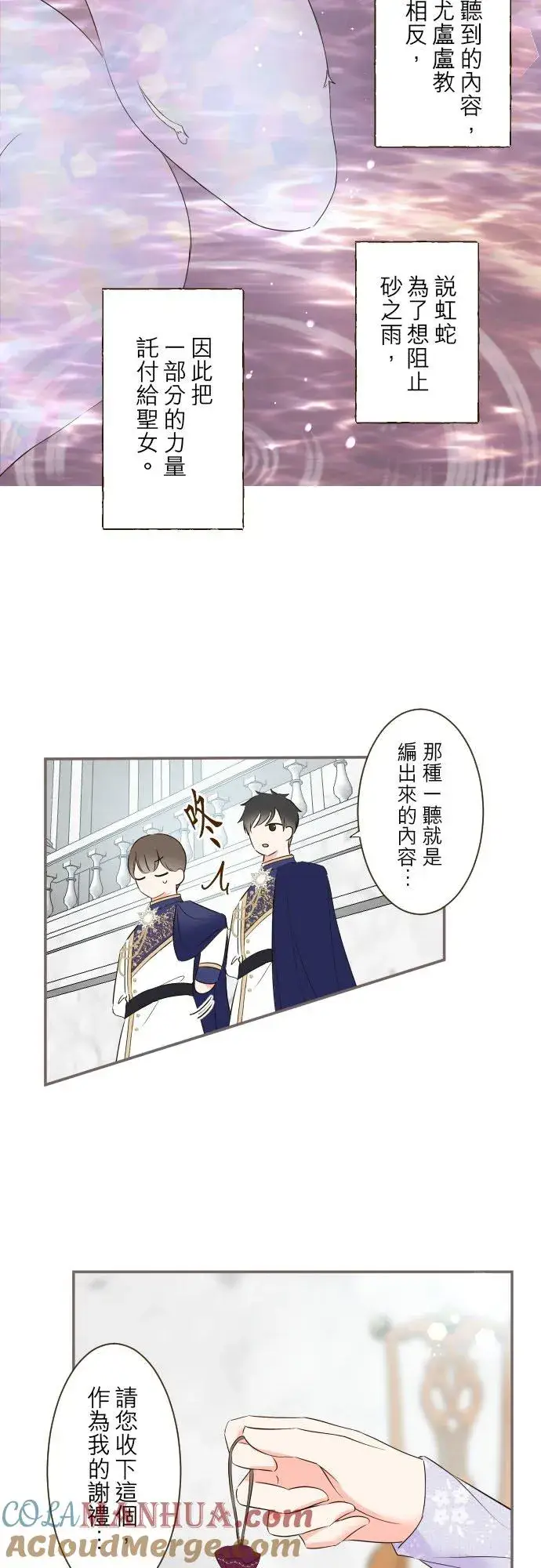 《龙骑士与转生圣女》95话 期待图13