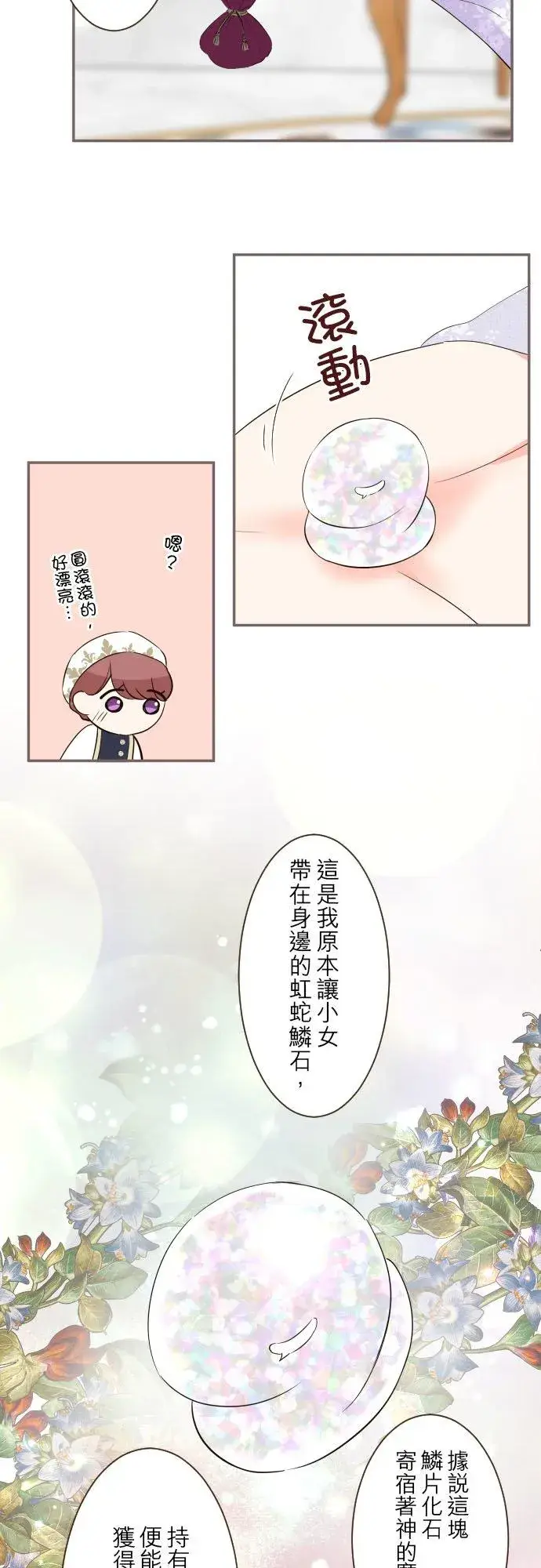 《龙骑士与转生圣女》95话 期待图14