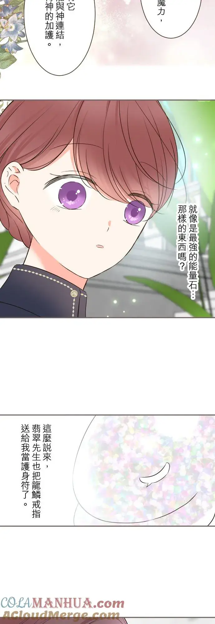 《龙骑士与转生圣女》95话 期待图15