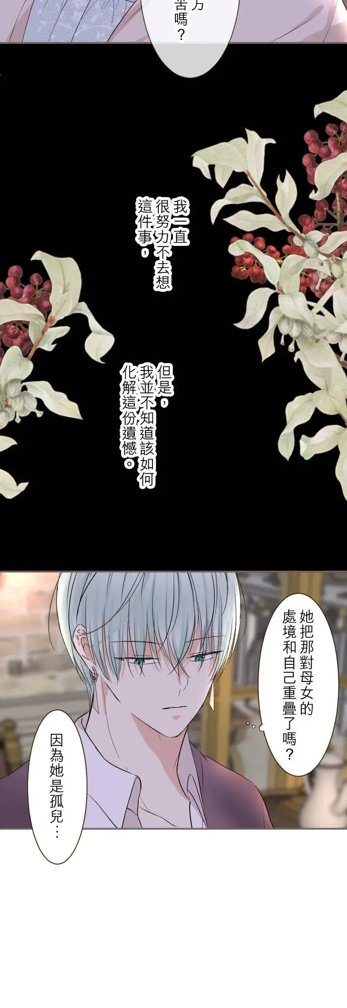 《龙骑士与转生圣女》95话 期待图22