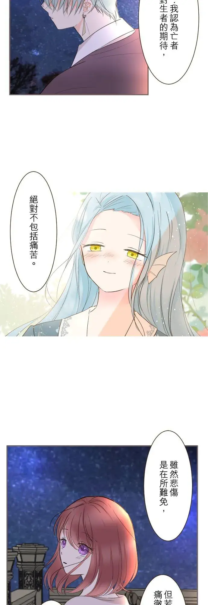 《龙骑士与转生圣女》95话 期待图24