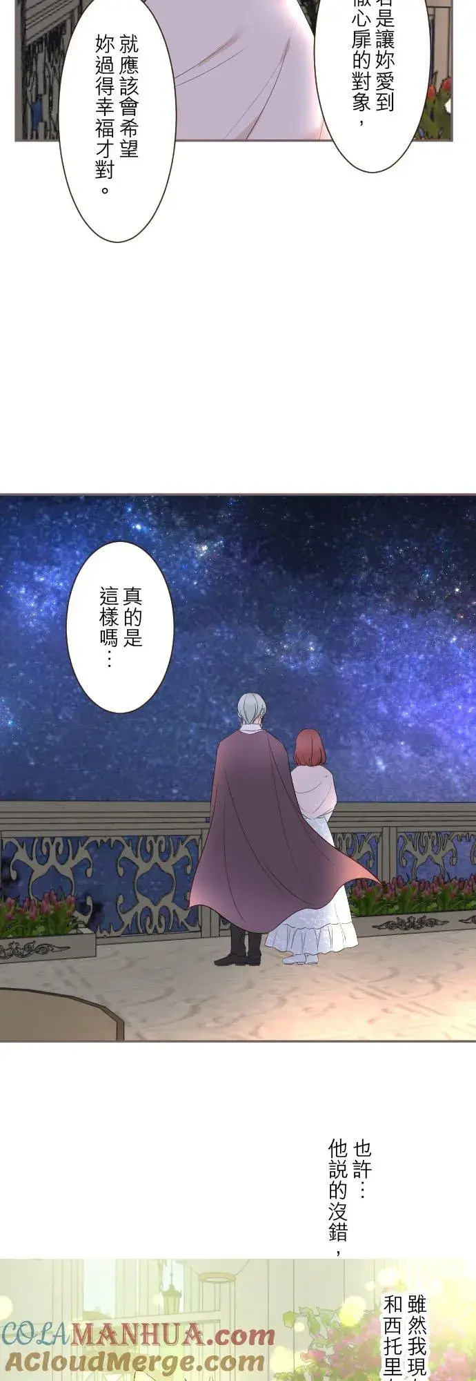 《龙骑士与转生圣女》95话 期待图25