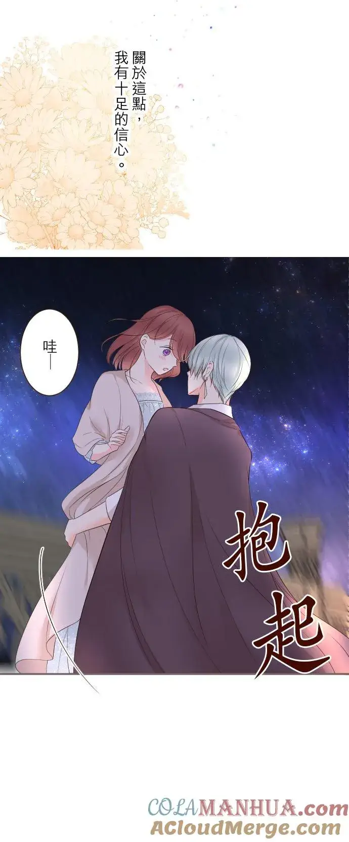 《龙骑士与转生圣女》95话 期待图27
