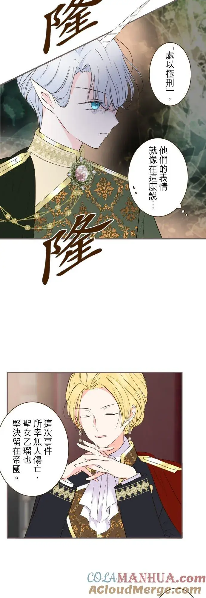 《龙骑士与转生圣女》95话 期待图3