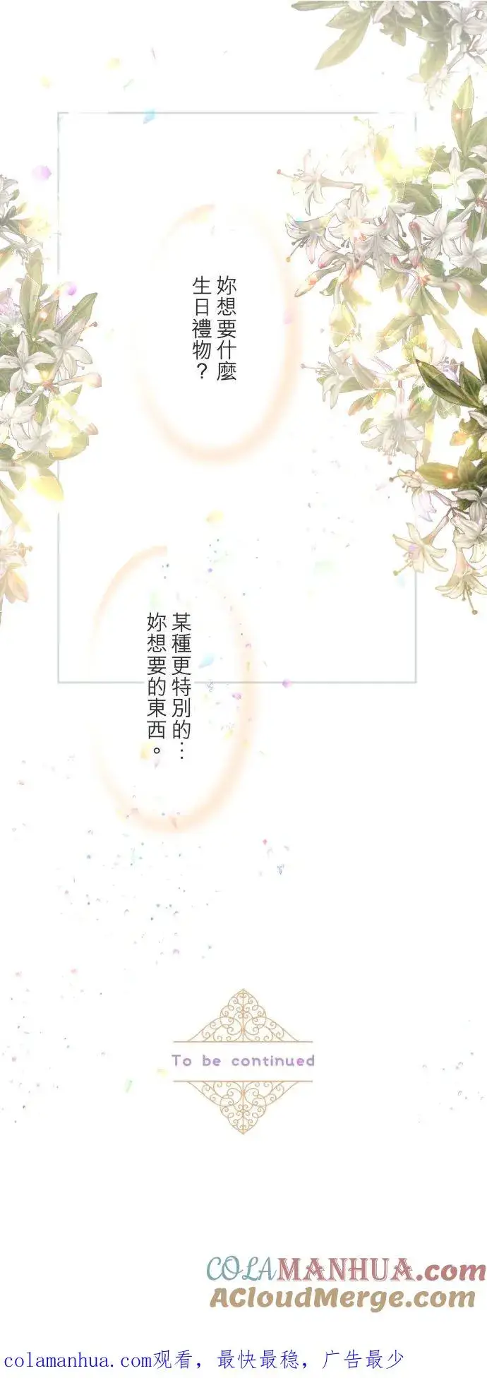 《龙骑士与转生圣女》95话 期待图33