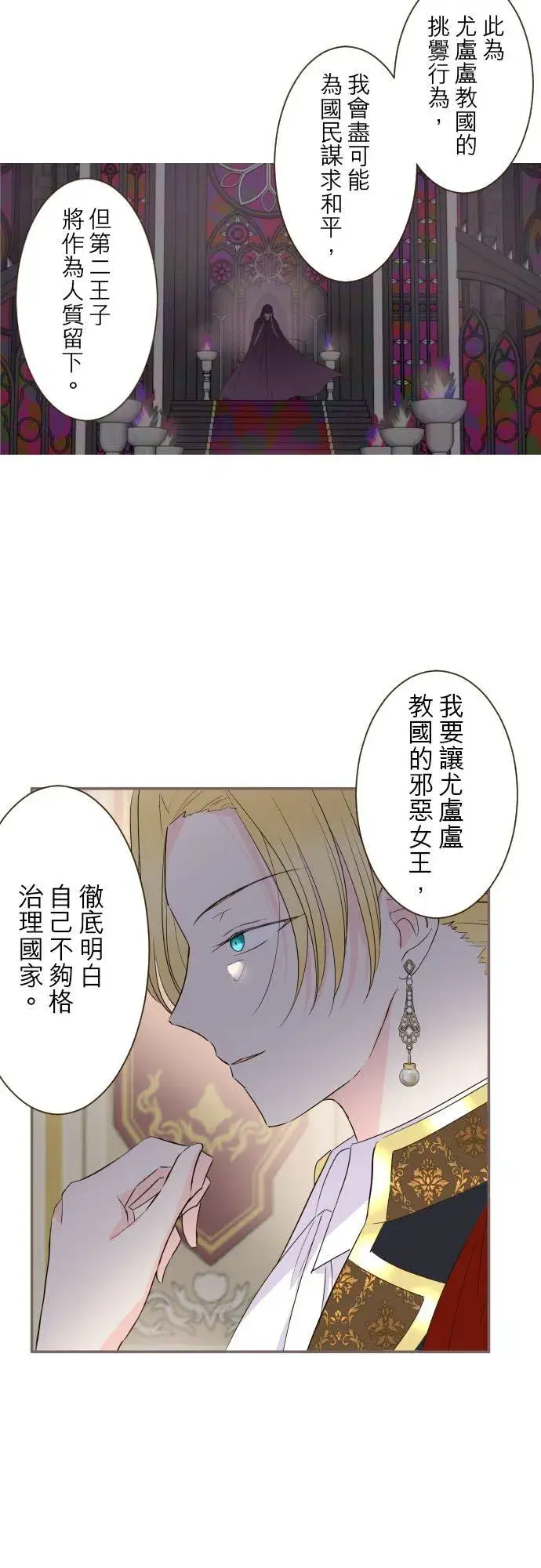 《龙骑士与转生圣女》95话 期待图4