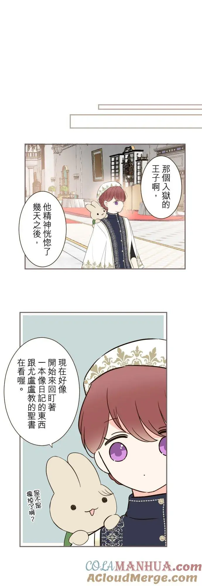 《龙骑士与转生圣女》95话 期待图5