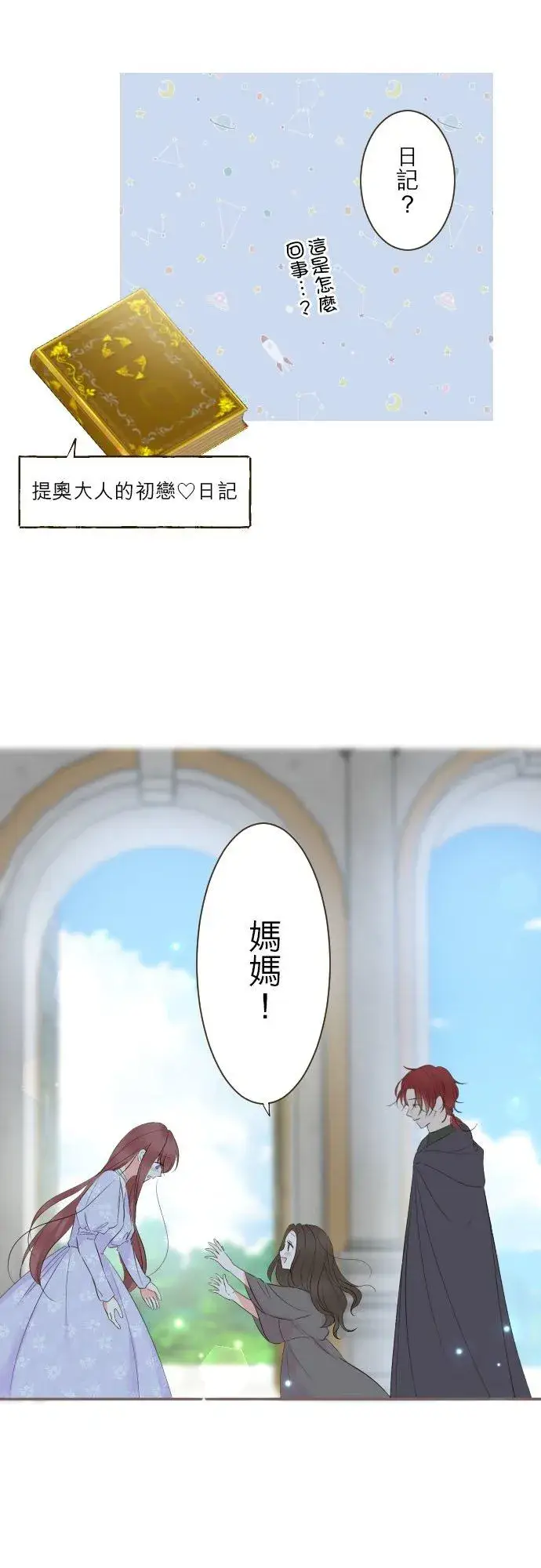 《龙骑士与转生圣女》95话 期待图6