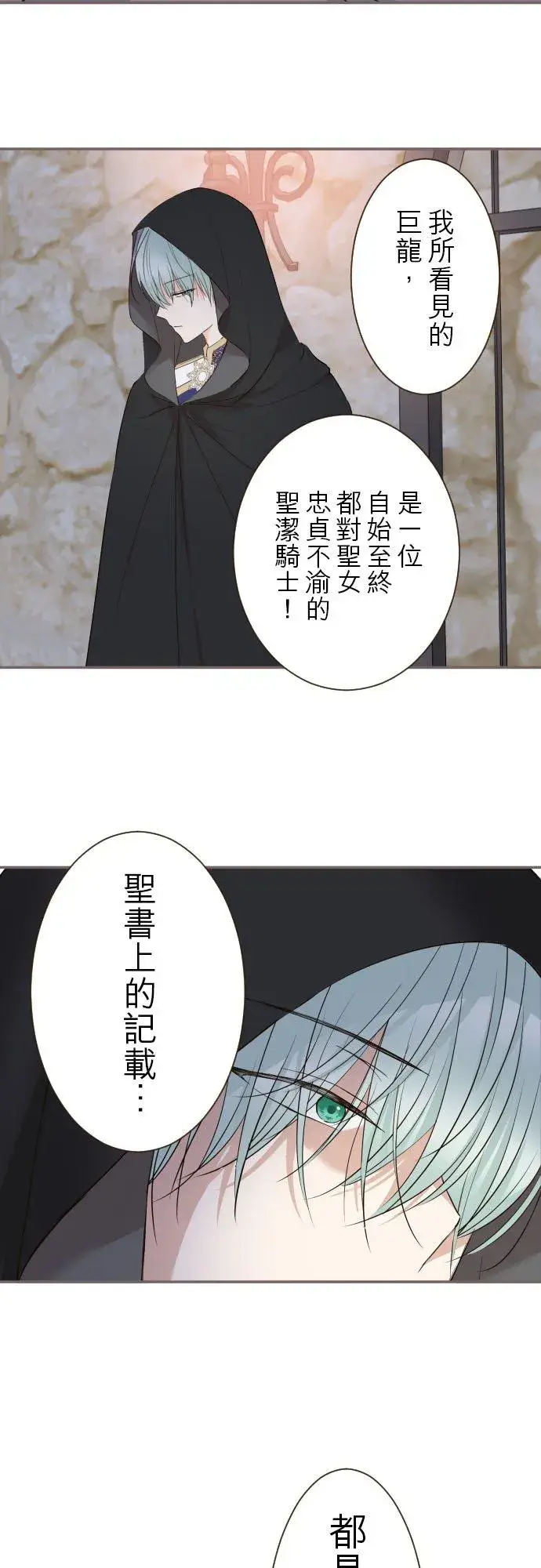 《龙骑士与转生圣女》96话 慰借图12