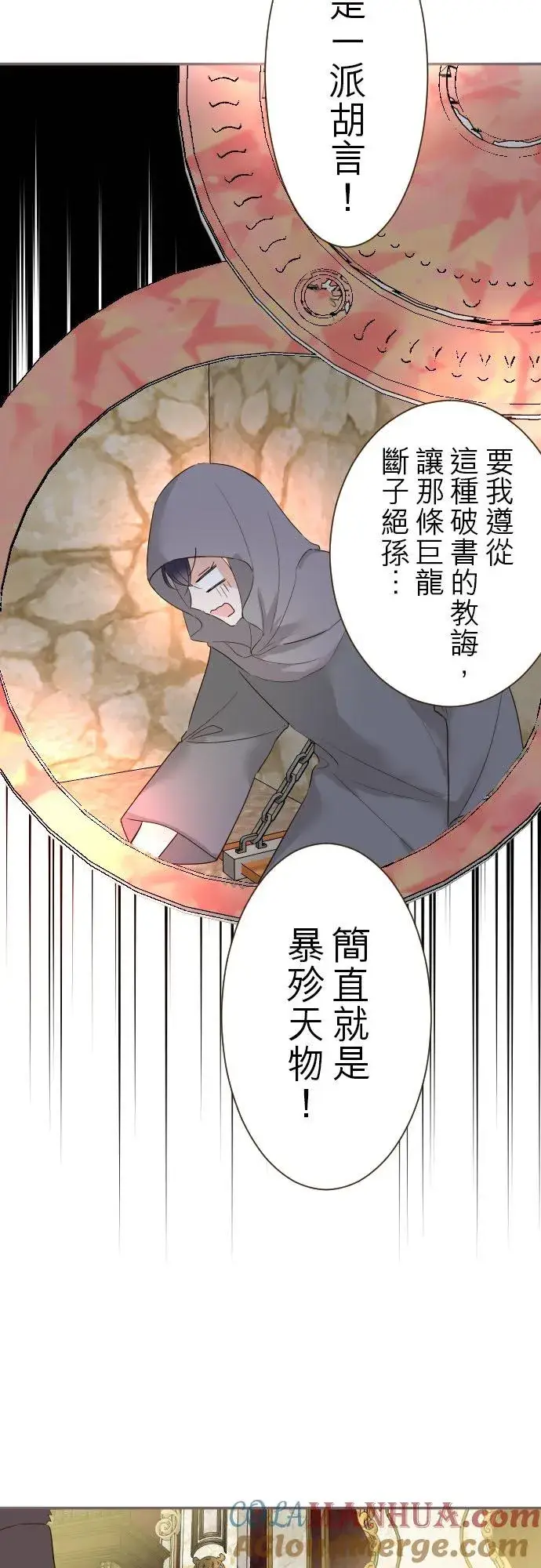 《龙骑士与转生圣女》96话 慰借图13