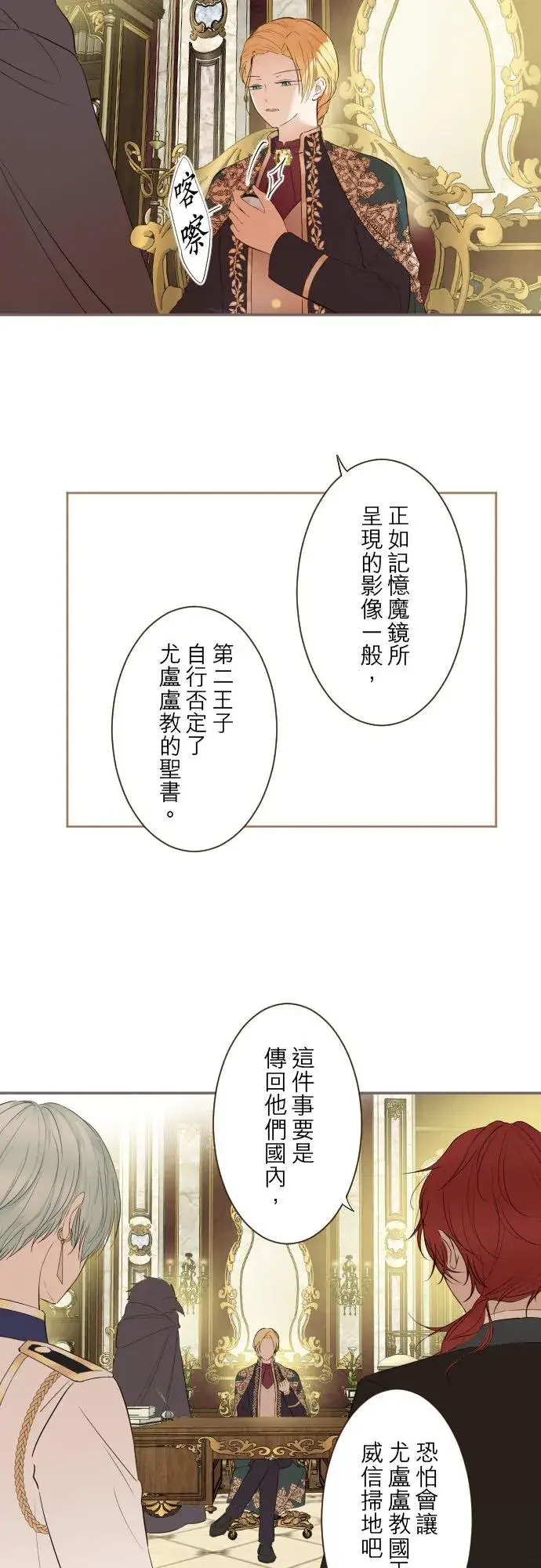 《龙骑士与转生圣女》96话 慰借图14