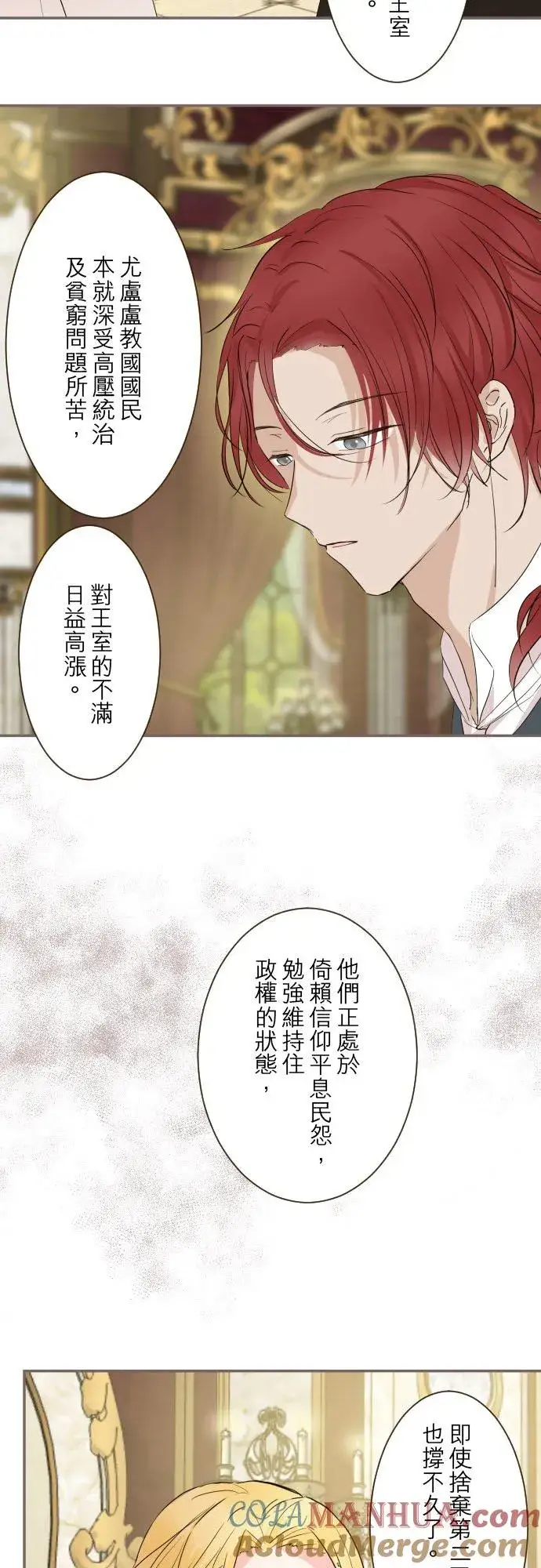 《龙骑士与转生圣女》96话 慰借图15