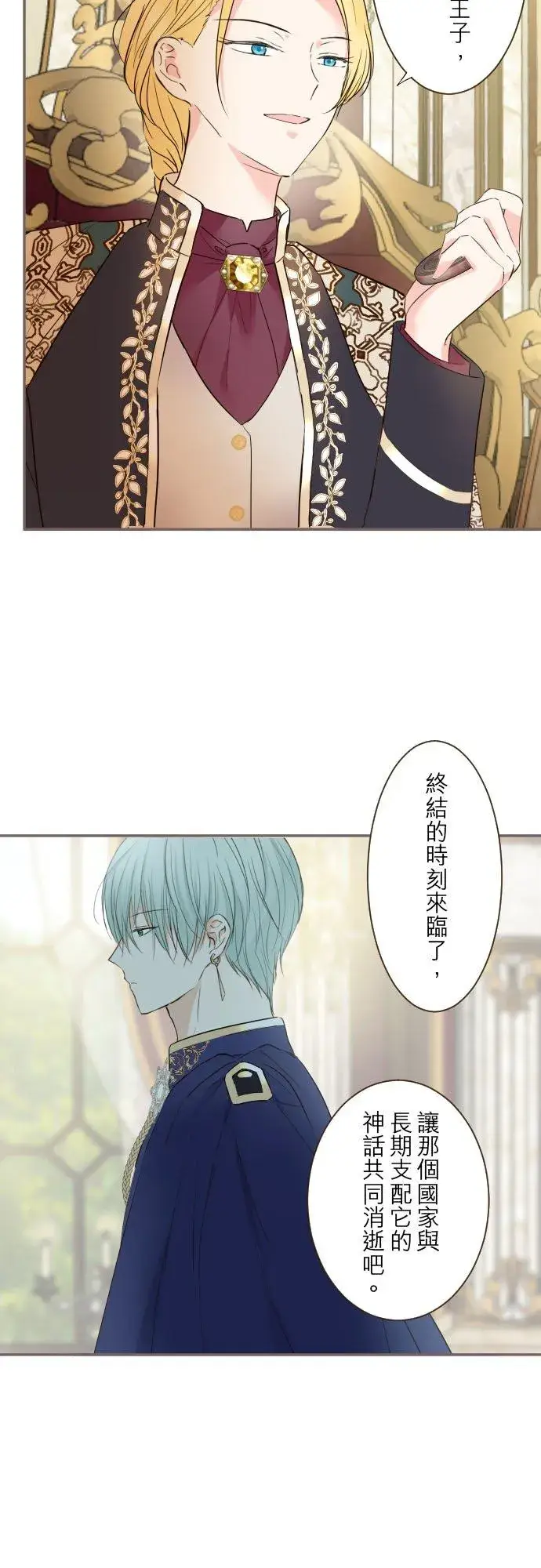 《龙骑士与转生圣女》96话 慰借图16