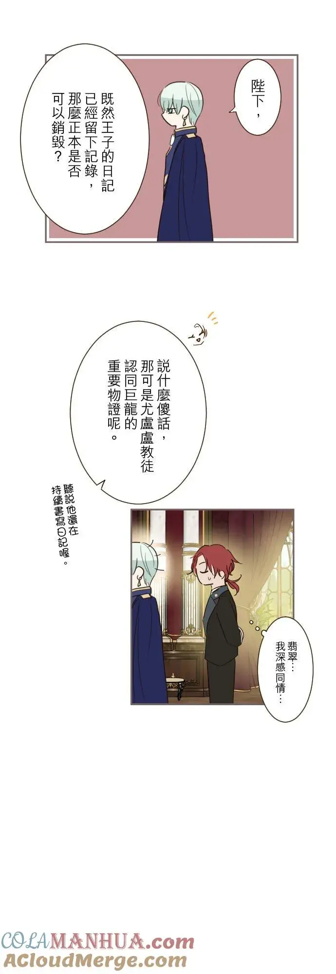 《龙骑士与转生圣女》96话 慰借图17