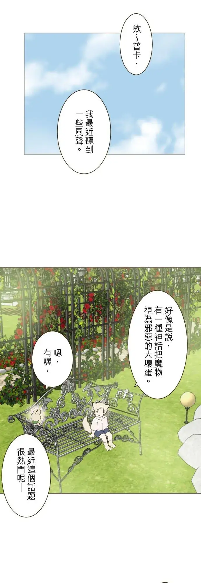 《龙骑士与转生圣女》96话 慰借图18
