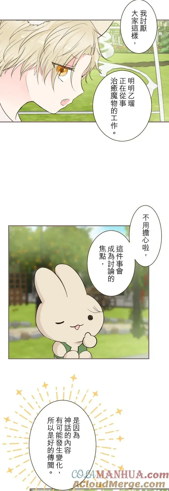 《龙骑士与转生圣女》96话 慰借图19