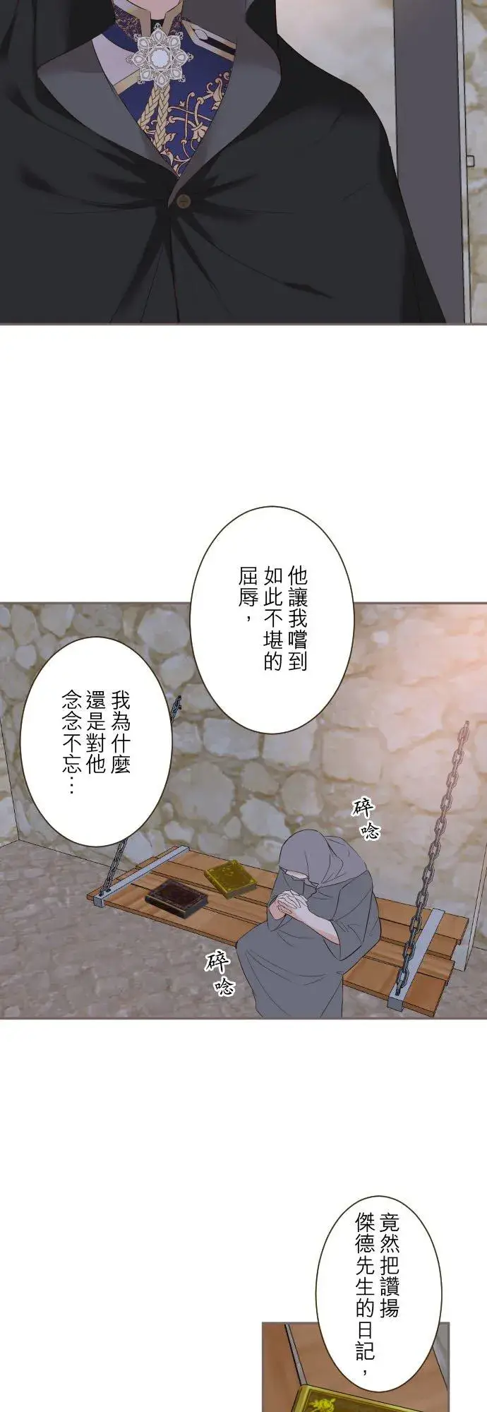 《龙骑士与转生圣女》96话 慰借图2