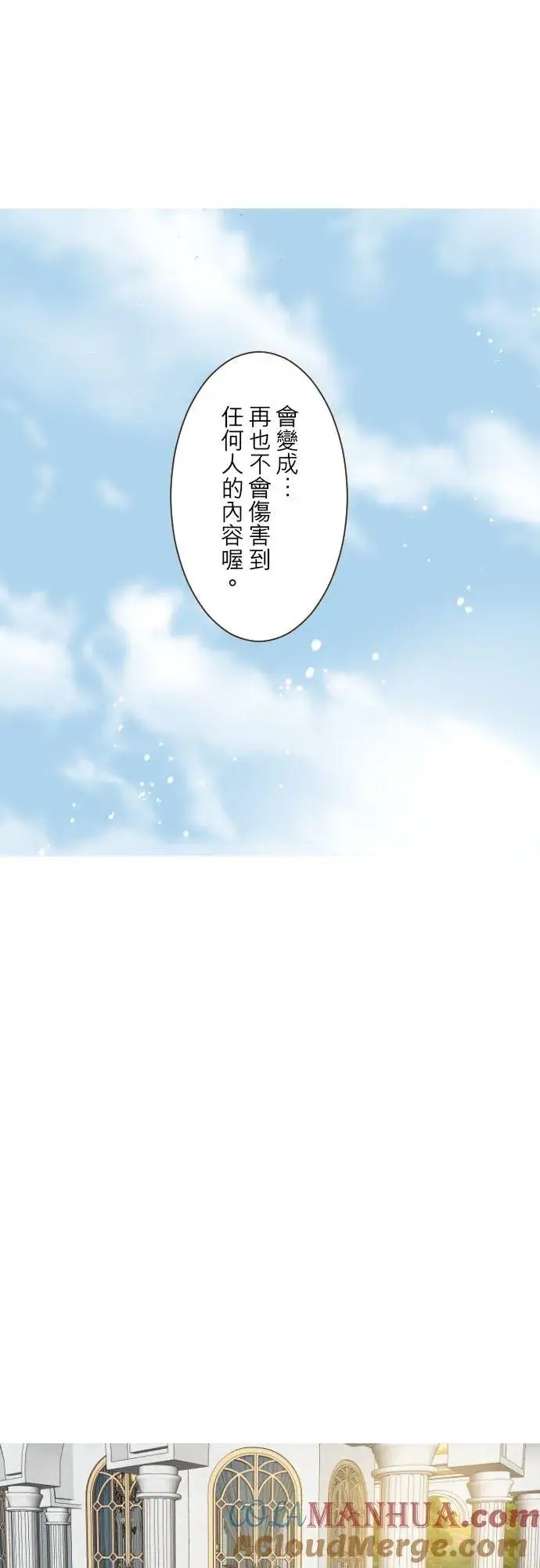 《龙骑士与转生圣女》96话 慰借图21