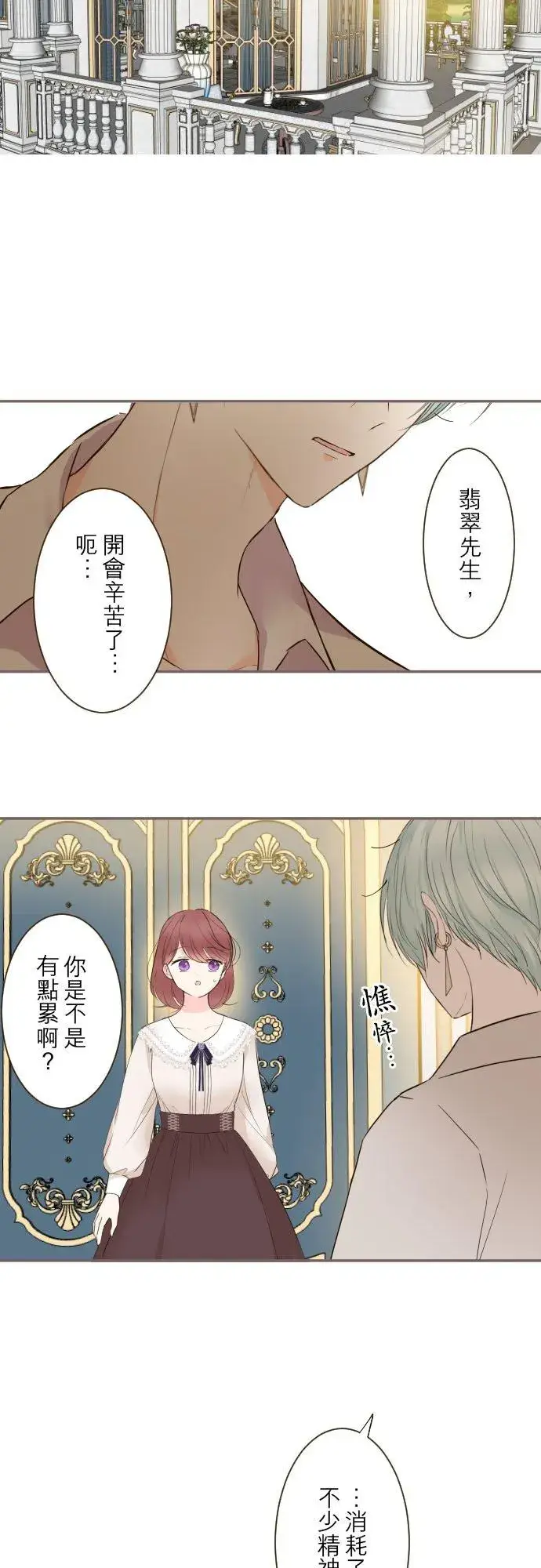 《龙骑士与转生圣女》96话 慰借图22