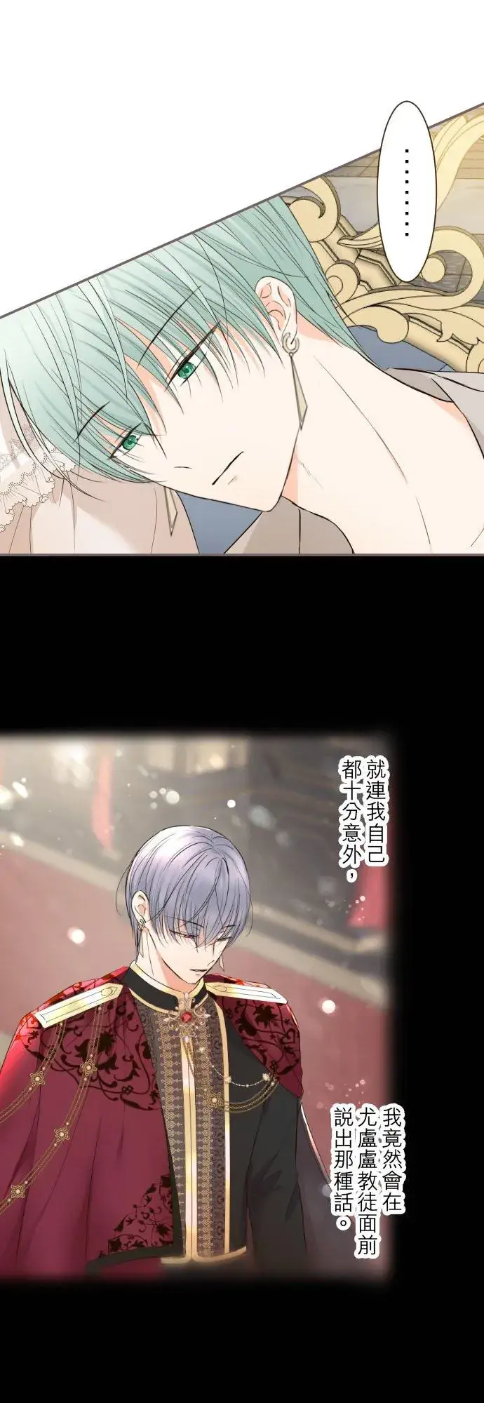 《龙骑士与转生圣女》96话 慰借图26
