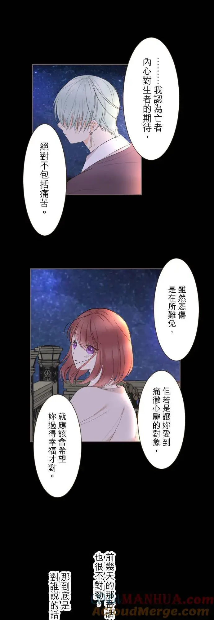 《龙骑士与转生圣女》96话 慰借图27