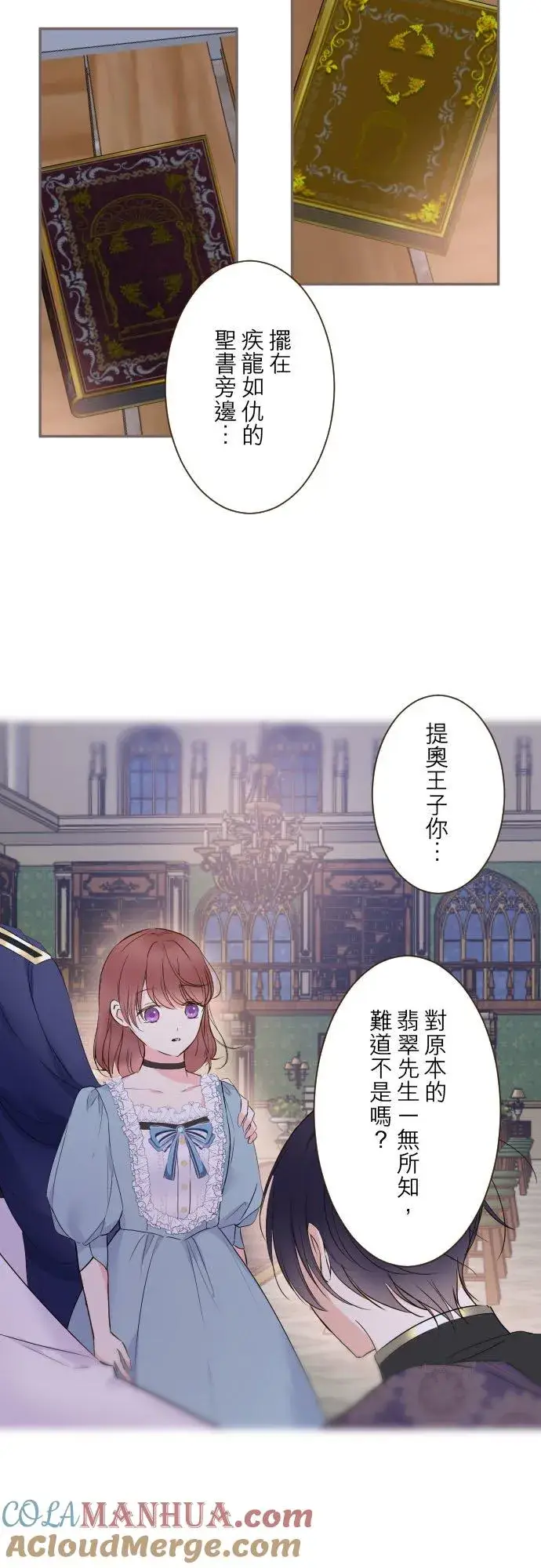 《龙骑士与转生圣女》96话 慰借图3