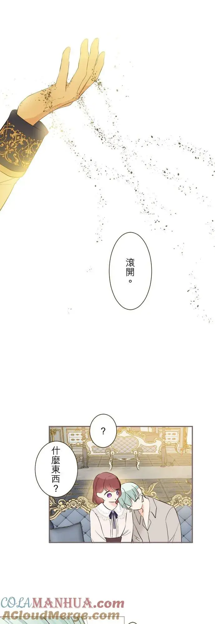 《龙骑士与转生圣女》96话 慰借图31
