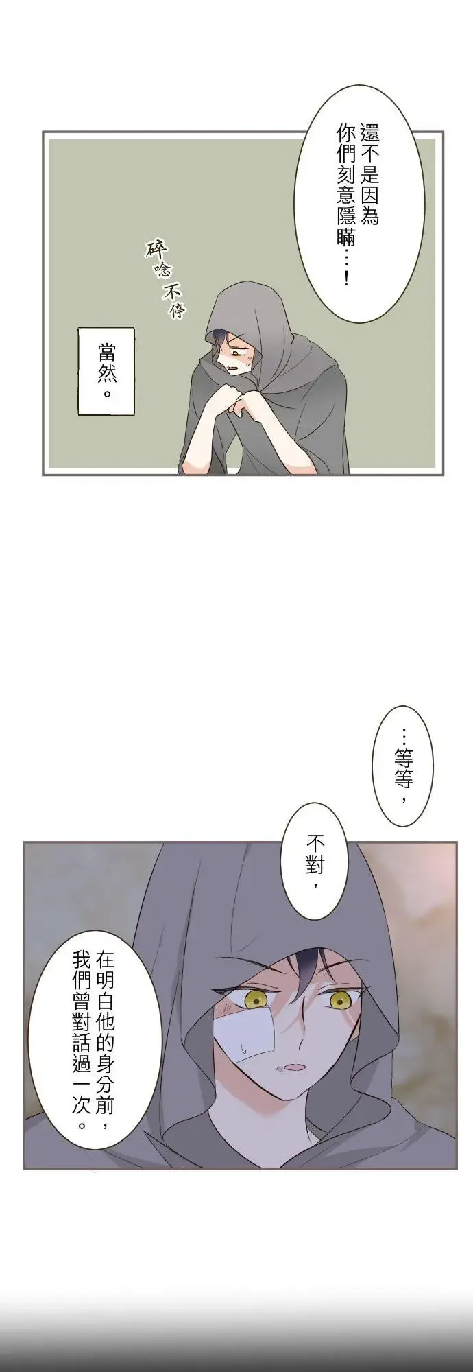 《龙骑士与转生圣女》96话 慰借图4