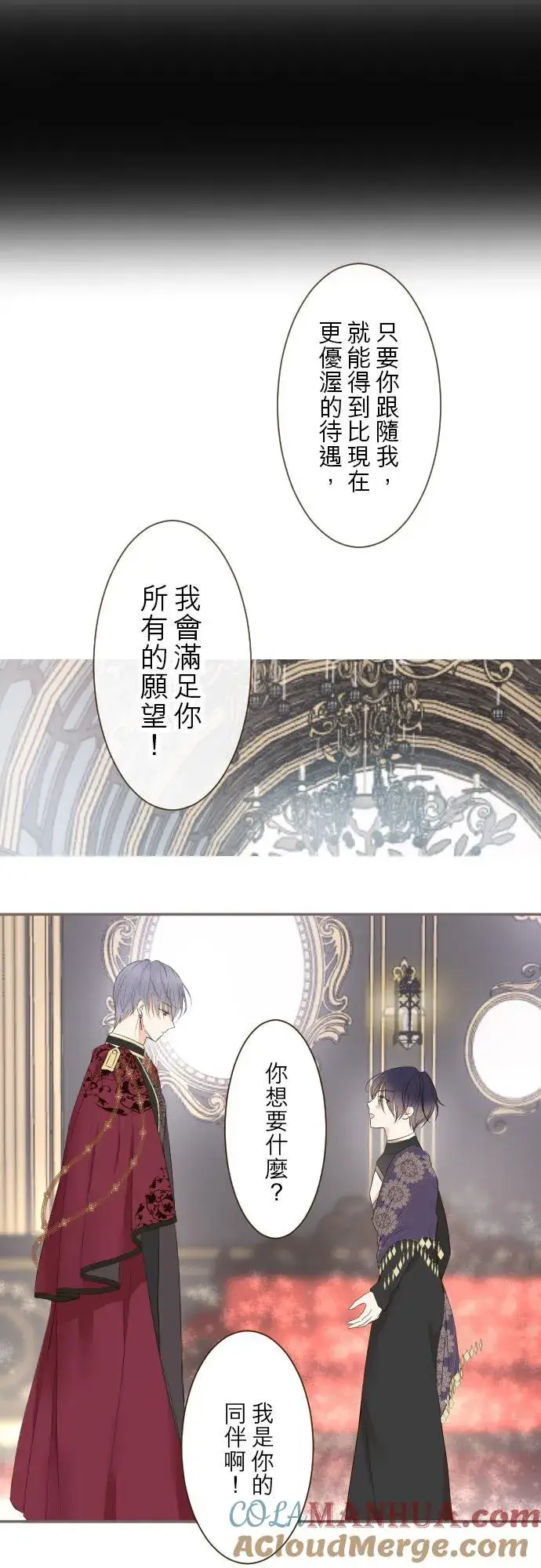 《龙骑士与转生圣女》96话 慰借图5