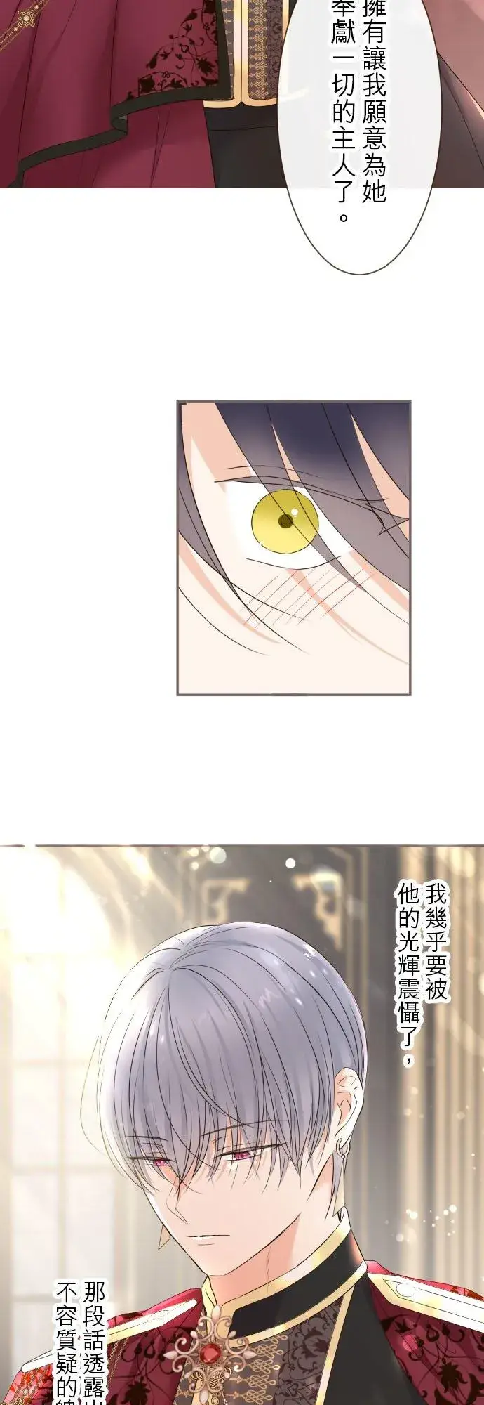 《龙骑士与转生圣女》96话 慰借图8