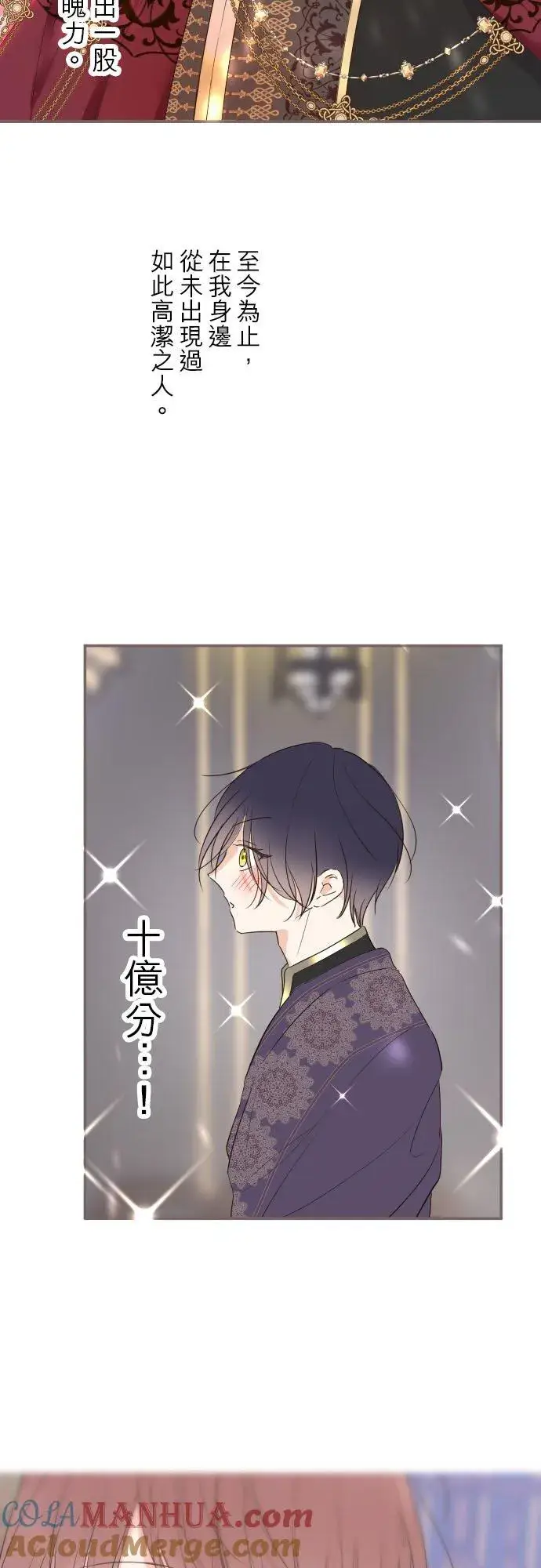 《龙骑士与转生圣女》96话 慰借图9