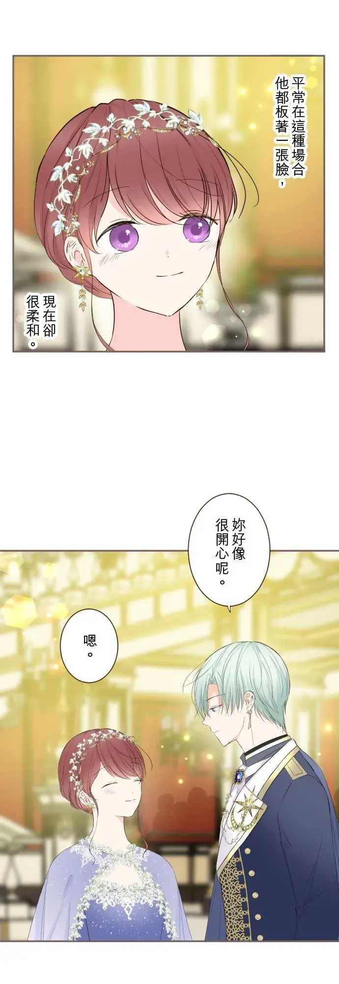 《龙骑士与转生圣女》97话 只有你图12