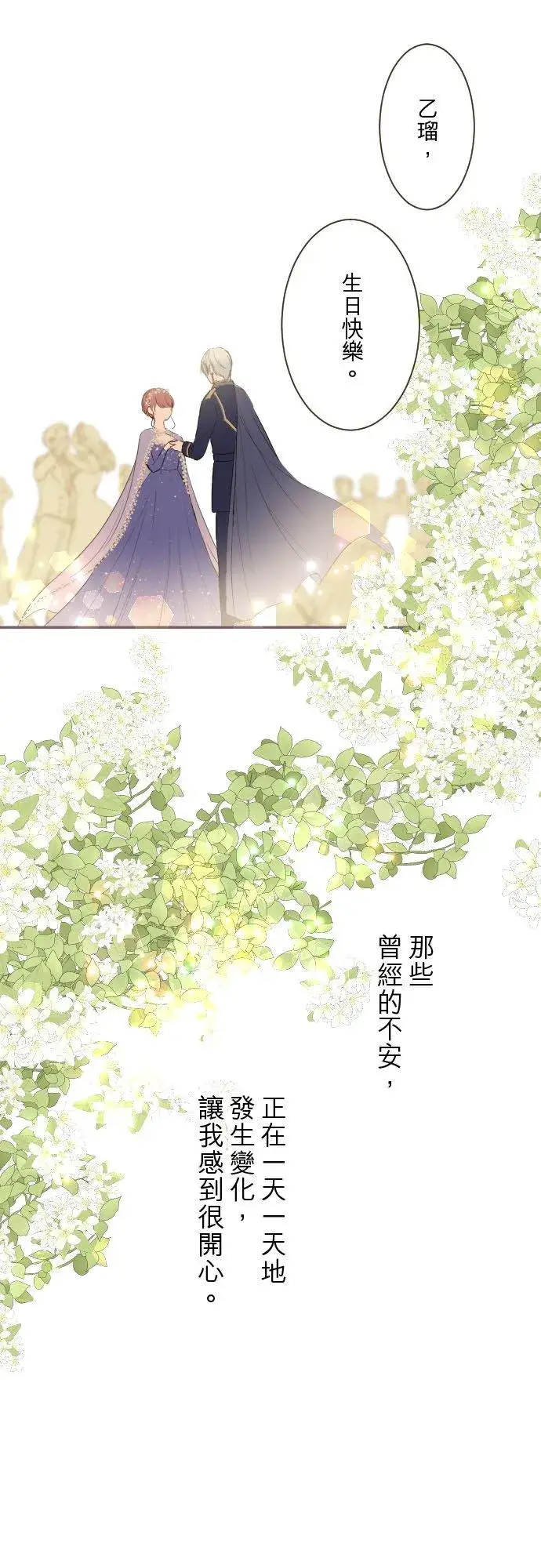 《龙骑士与转生圣女》97话 只有你图14