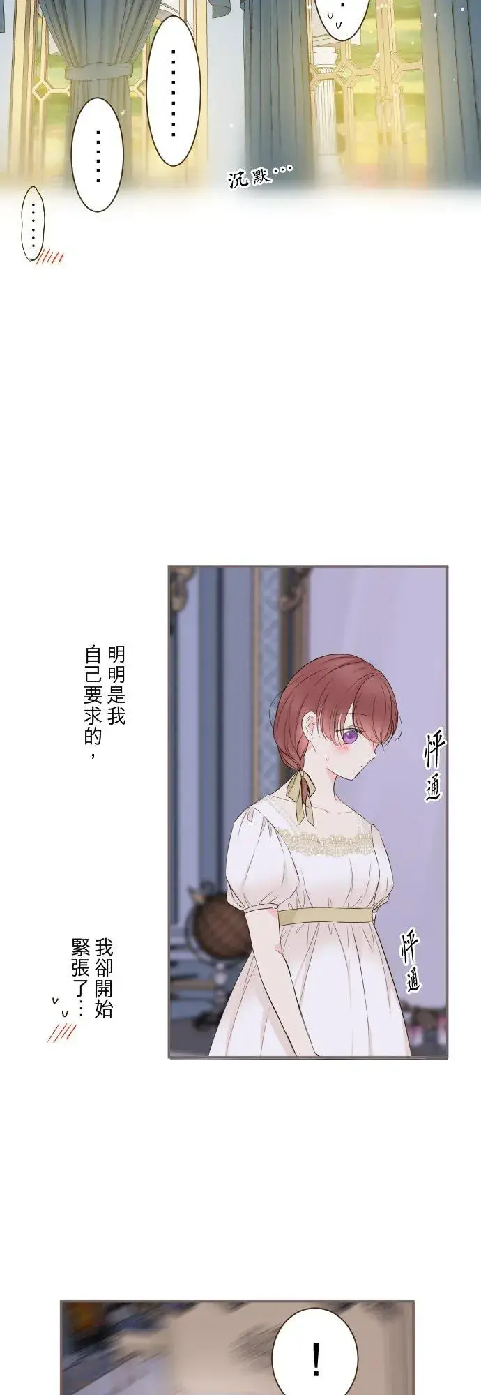 《龙骑士与转生圣女》97话 只有你图18