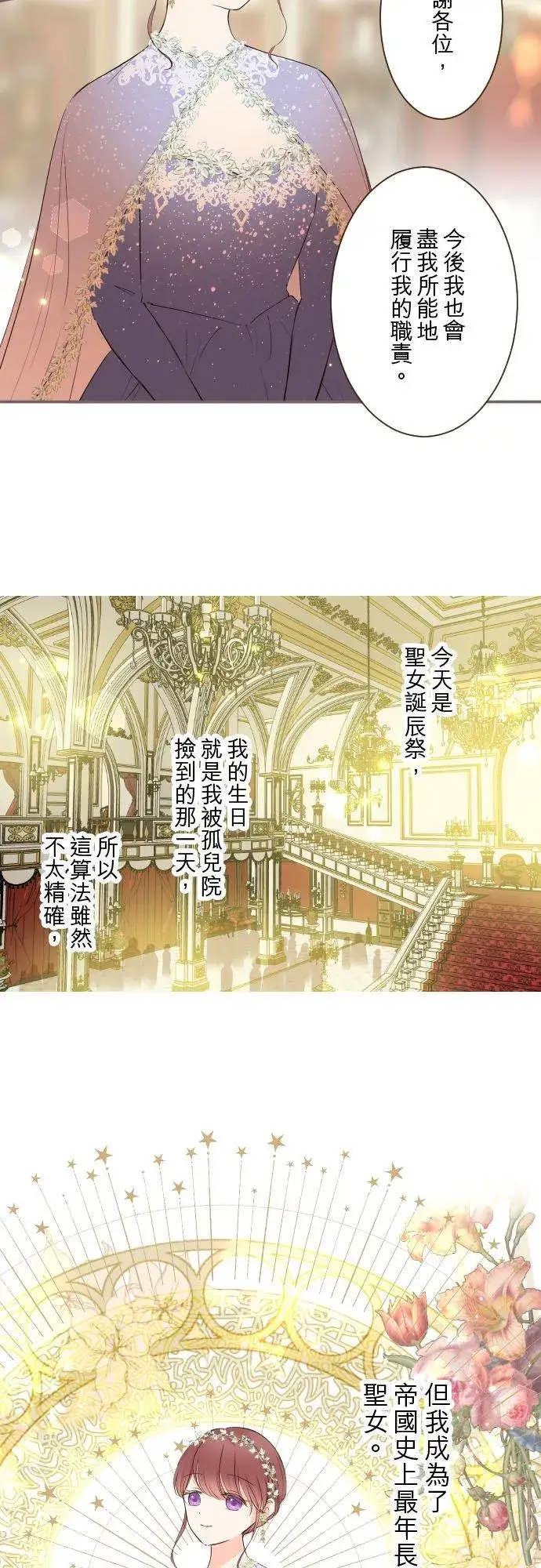 《龙骑士与转生圣女》97话 只有你图2
