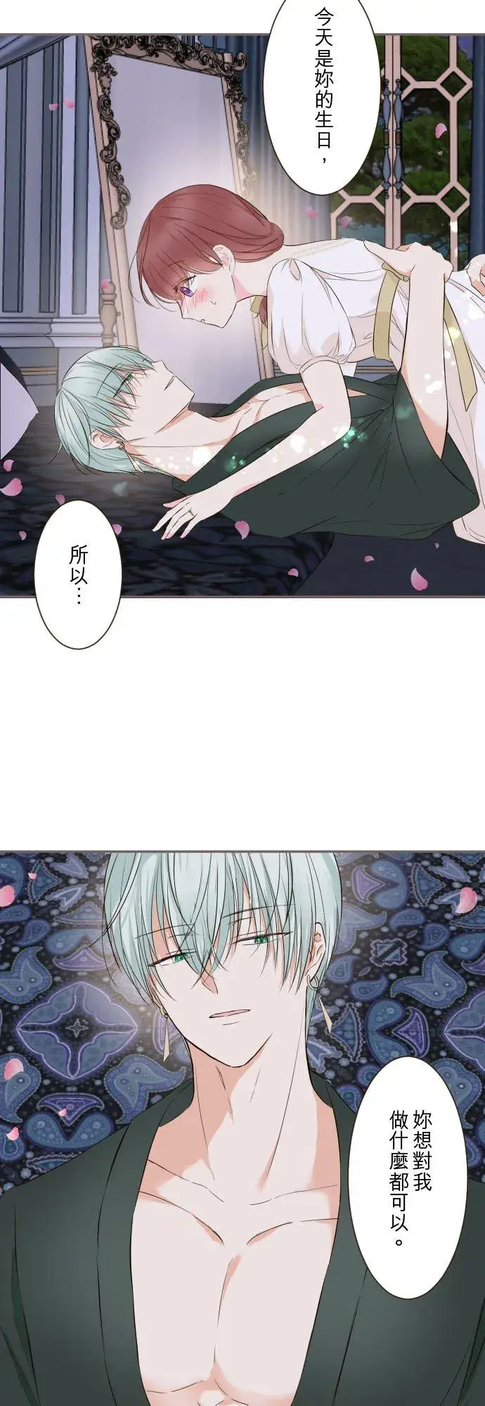 《龙骑士与转生圣女》97话 只有你图20