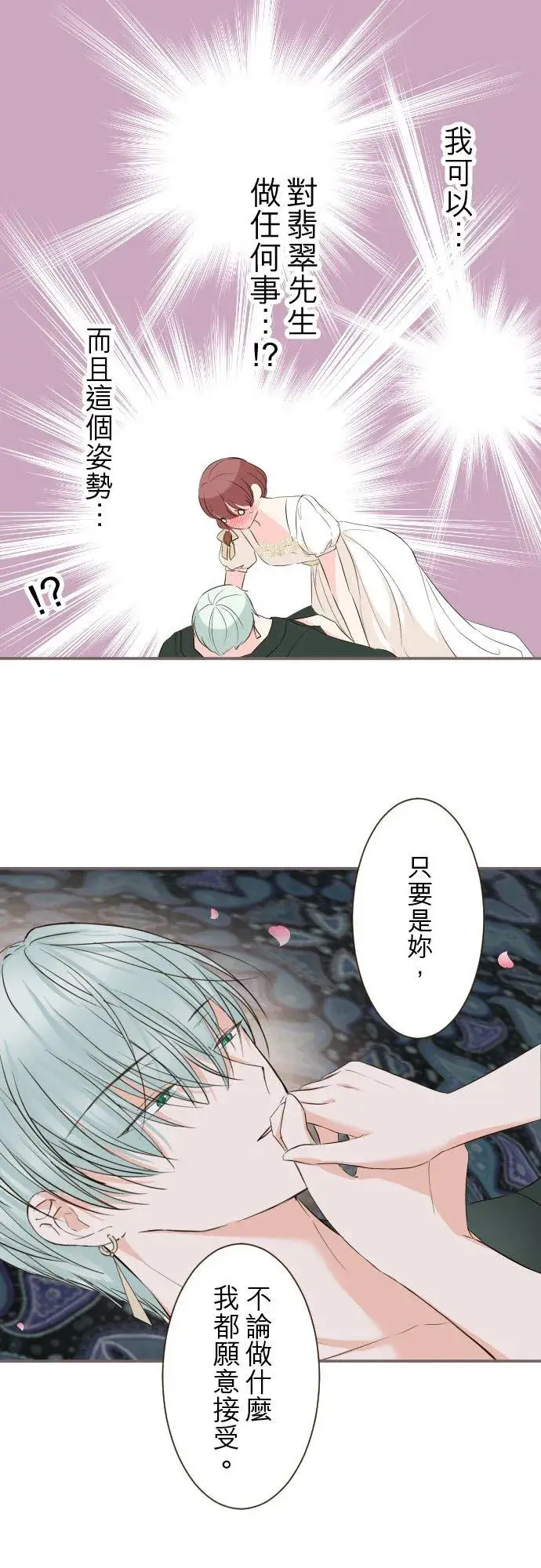 《龙骑士与转生圣女》97话 只有你图22