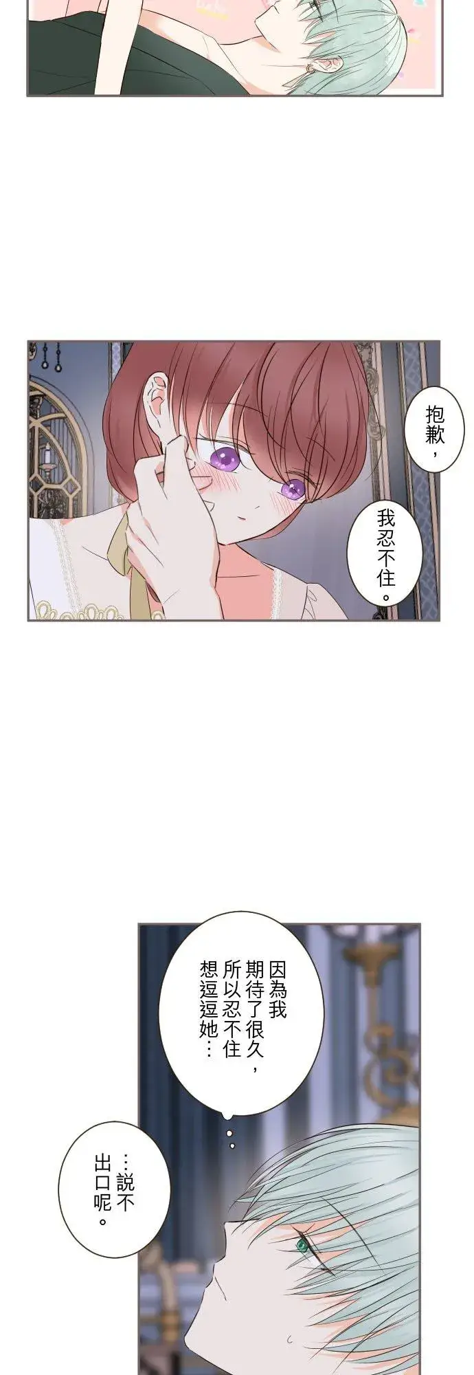 《龙骑士与转生圣女》97话 只有你图26