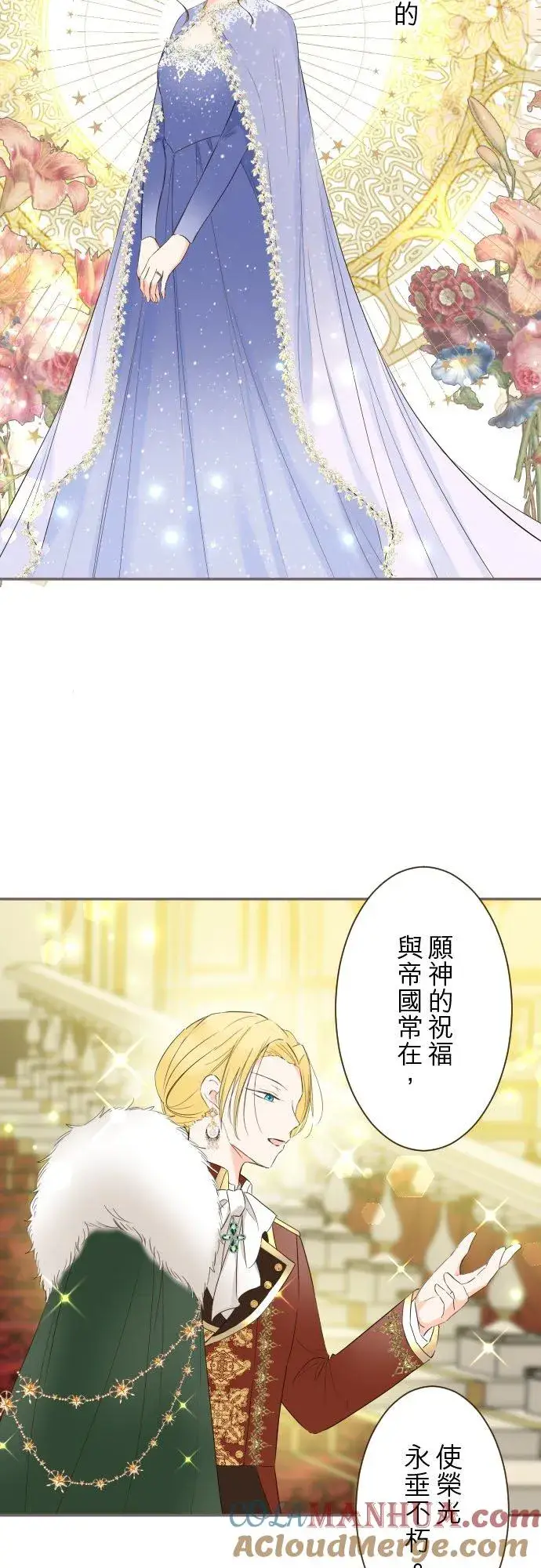 《龙骑士与转生圣女》97话 只有你图3