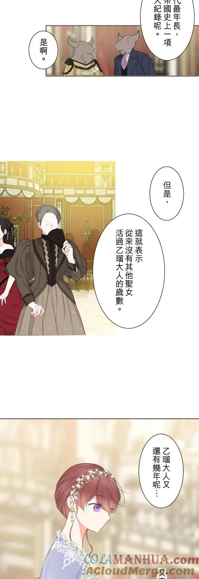 《龙骑士与转生圣女》97话 只有你图5