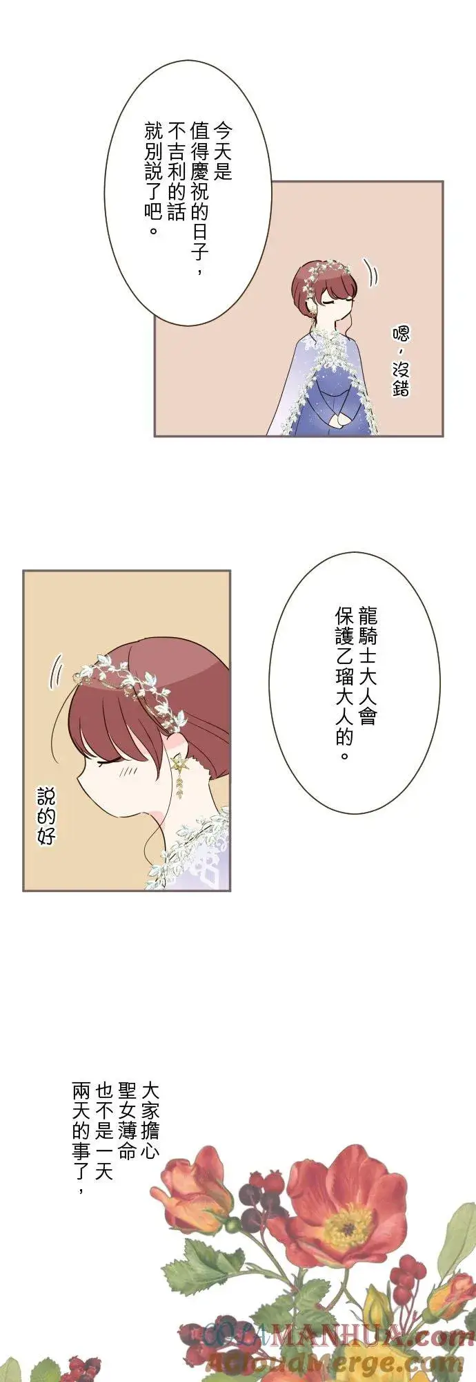 《龙骑士与转生圣女》97话 只有你图7