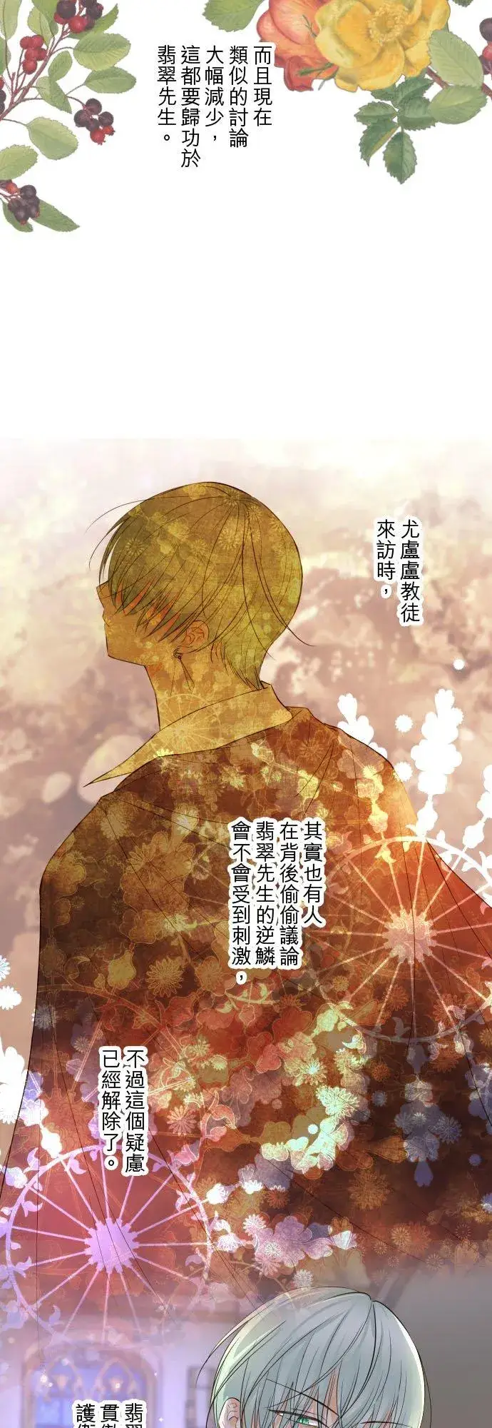 《龙骑士与转生圣女》97话 只有你图8