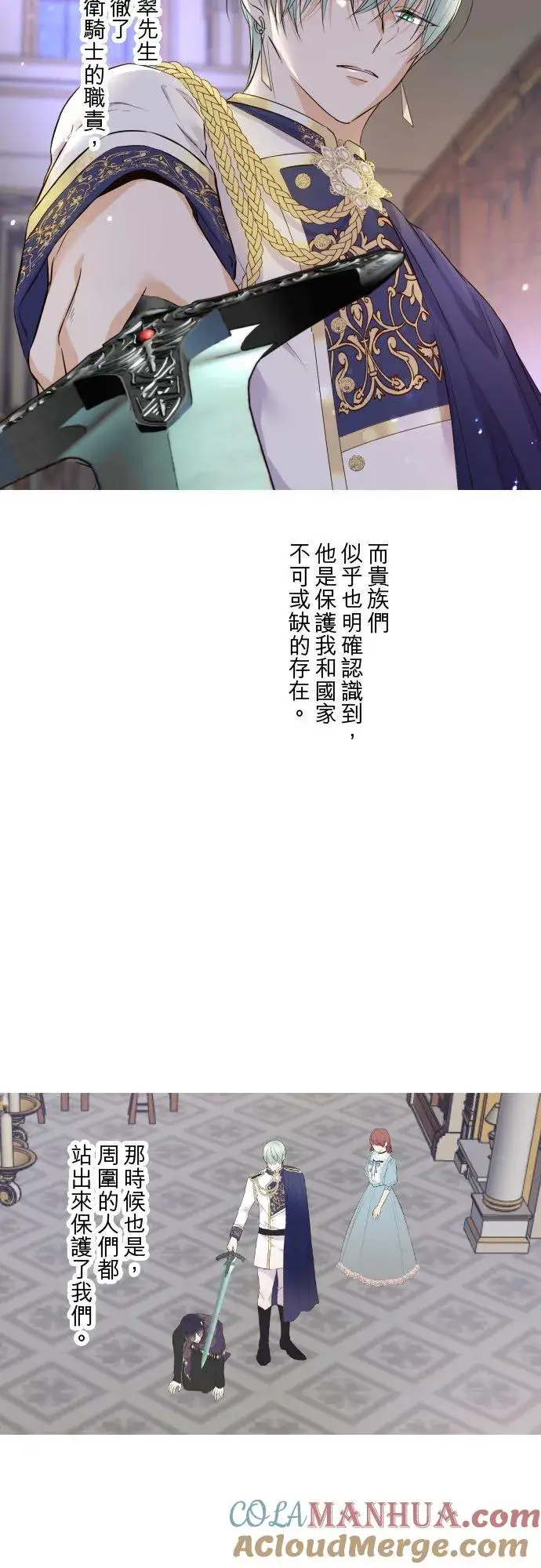 《龙骑士与转生圣女》97话 只有你图9