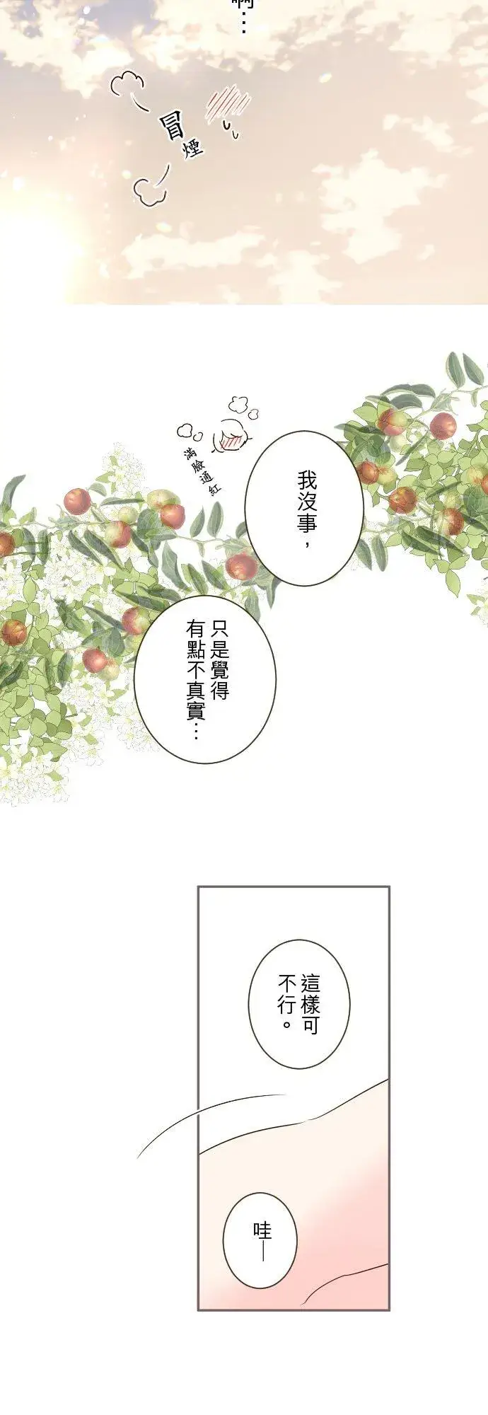 《龙骑士与转生圣女》98话 想要全部图14