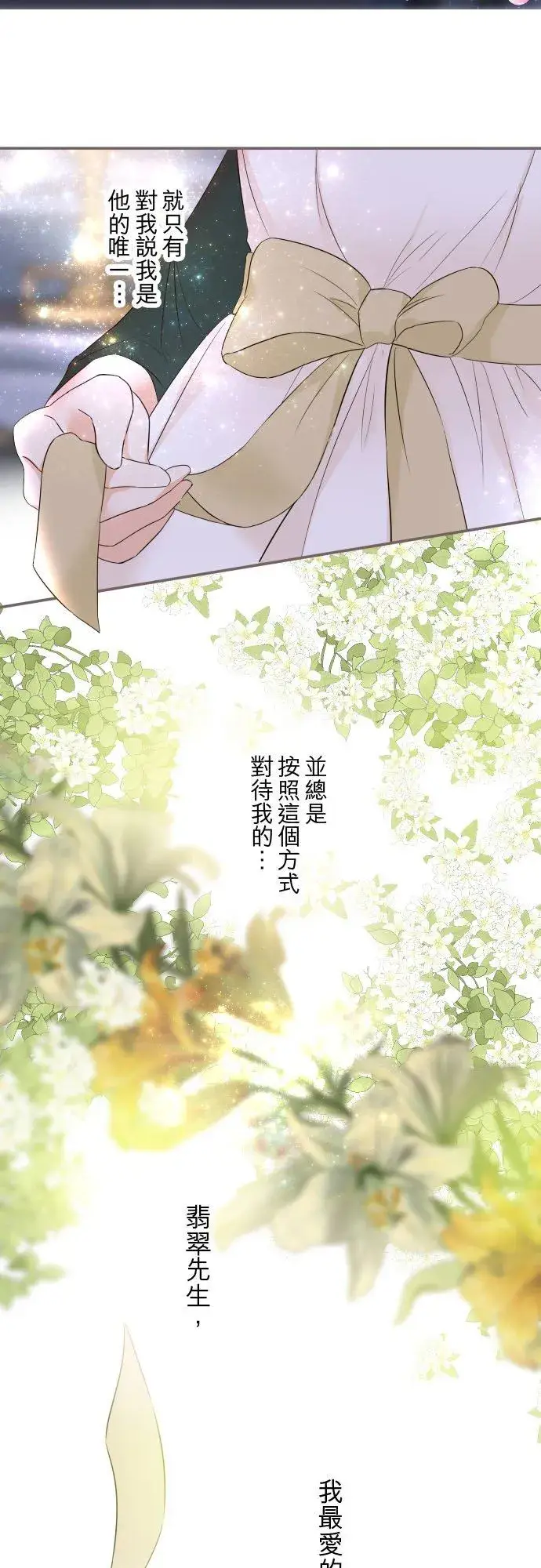 《龙骑士与转生圣女》98话 想要全部图2