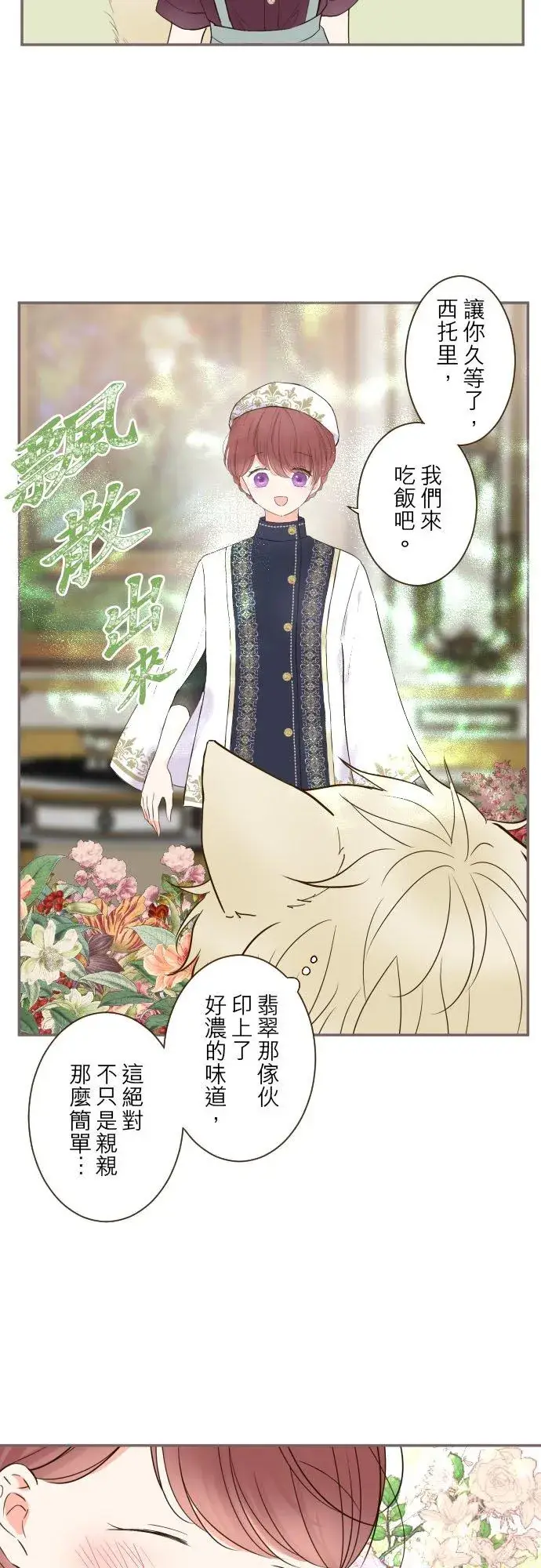 《龙骑士与转生圣女》98话 想要全部图22