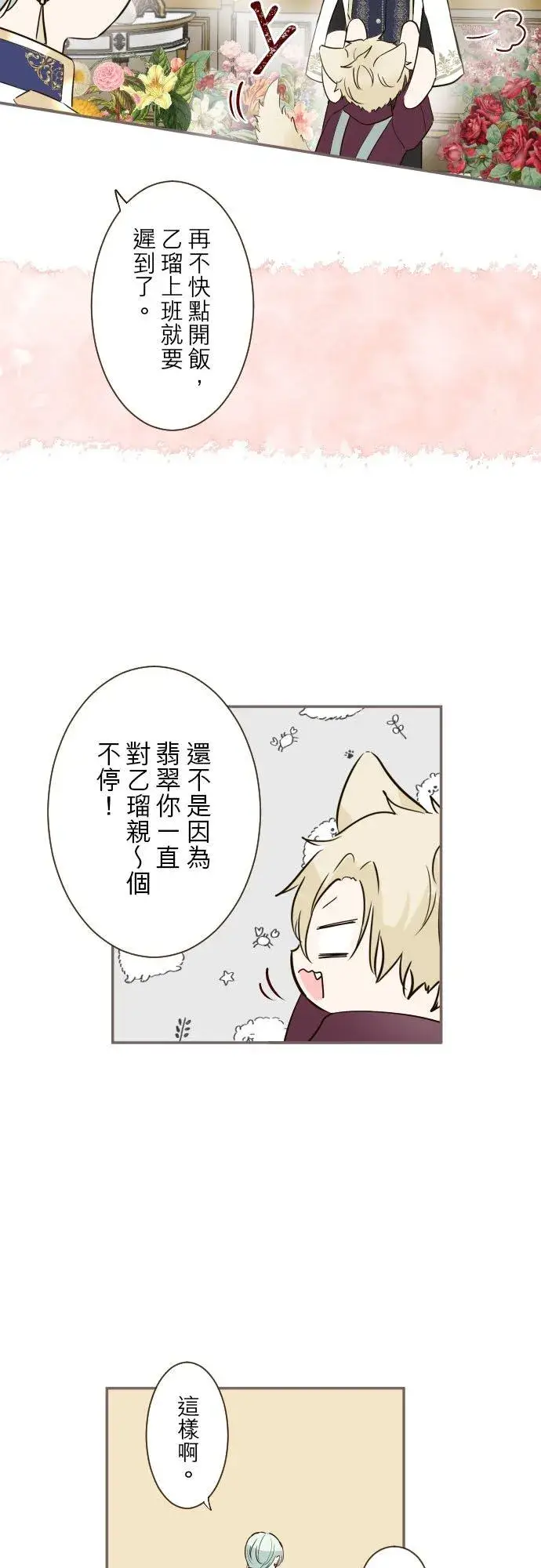 《龙骑士与转生圣女》98话 想要全部图24