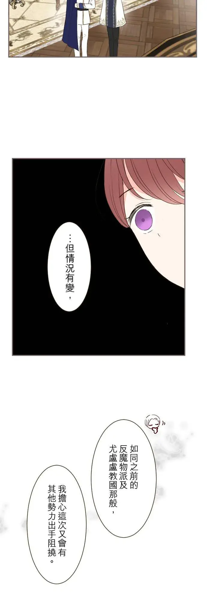 《龙骑士与转生圣女》98话 想要全部图28