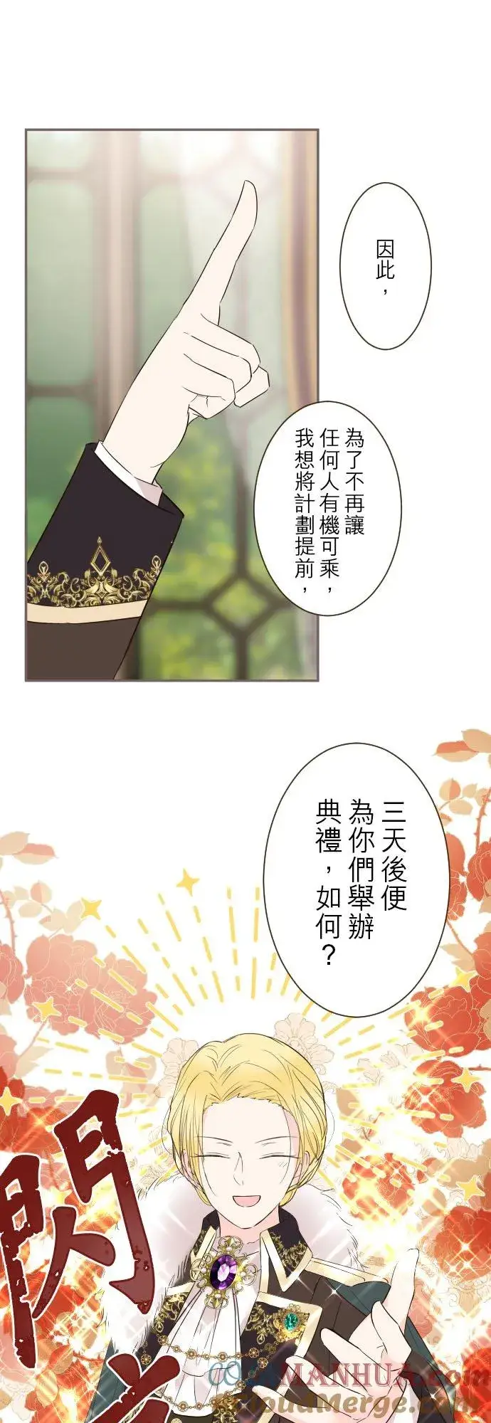 《龙骑士与转生圣女》98话 想要全部图29